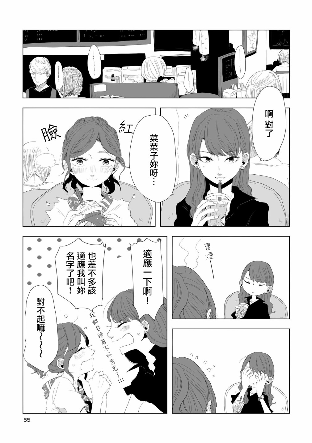 《不乘末班车回去的唯1方法》第5话 第3页