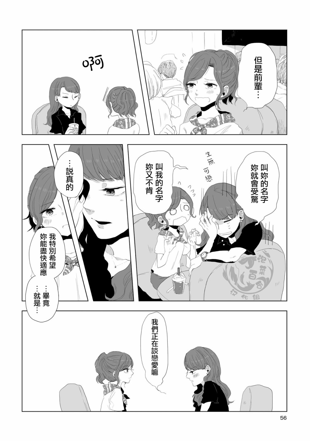 《不乘末班车回去的唯1方法》第5话 第4页