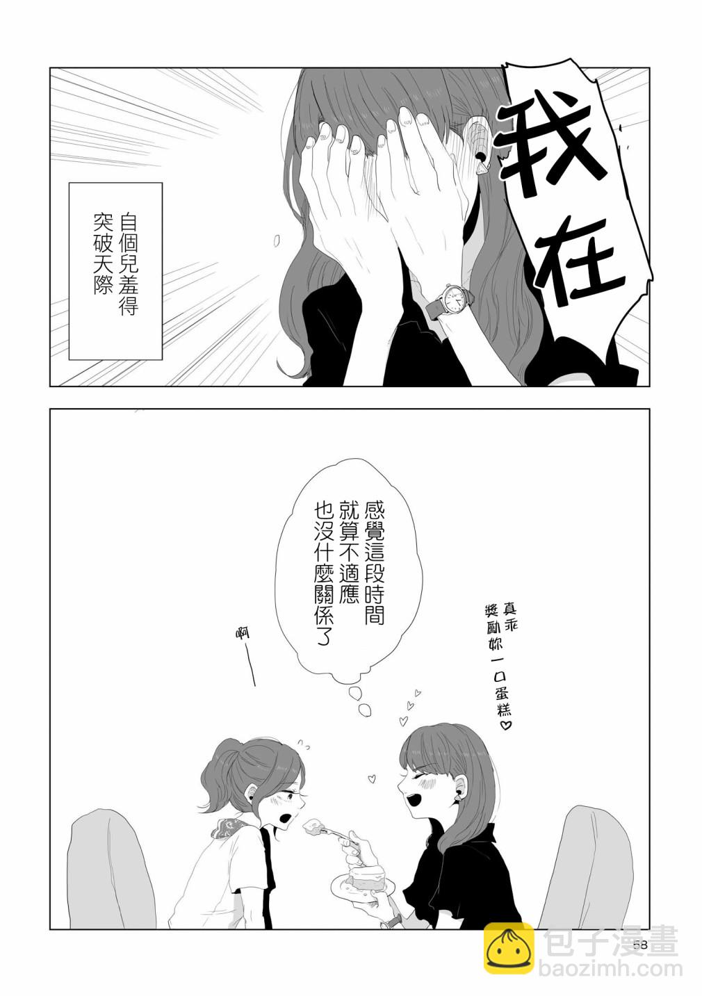 《不乘末班车回去的唯1方法》第5话 第6页