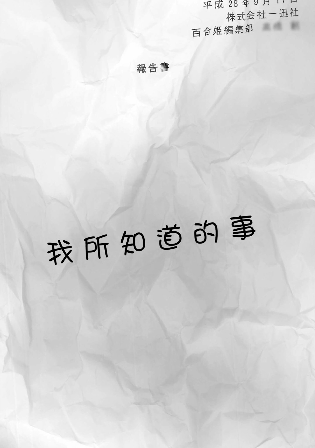 《不乘末班车回去的唯1方法》第8话 第1页