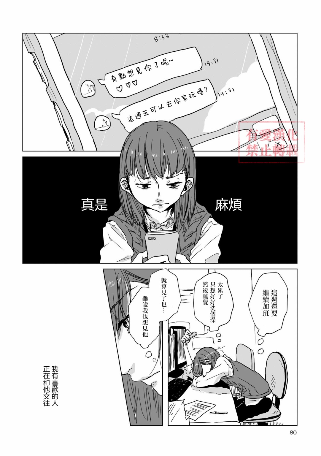 《不乘末班车回去的唯1方法》第8话 第2页