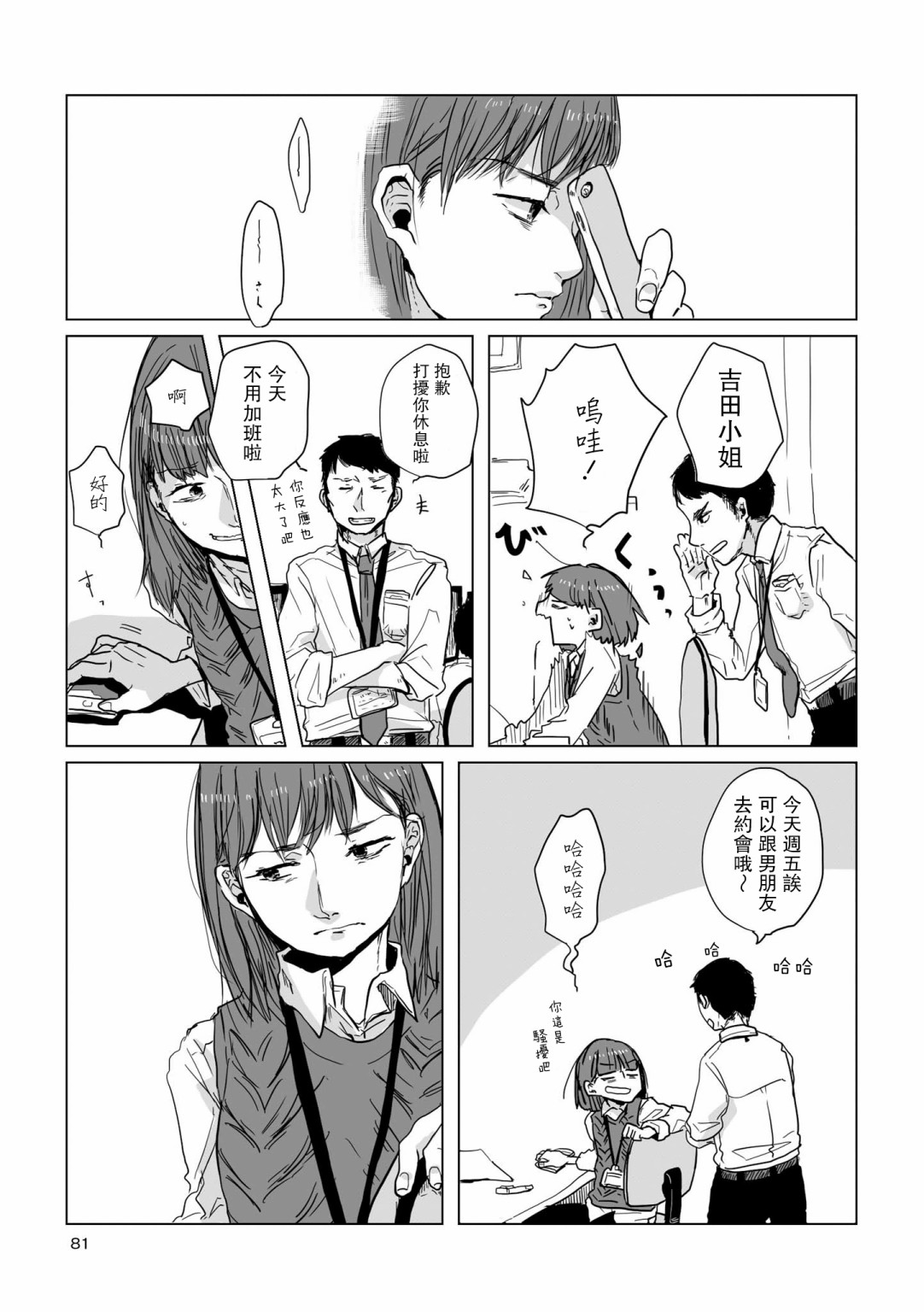 《不乘末班车回去的唯1方法》第8话 第3页