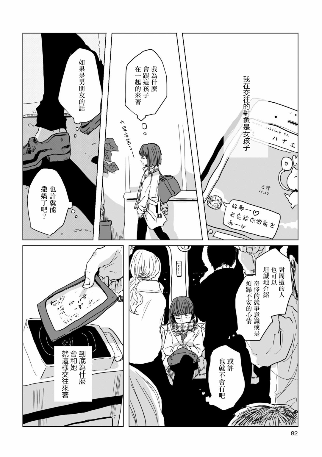 《不乘末班车回去的唯1方法》第8话 第4页