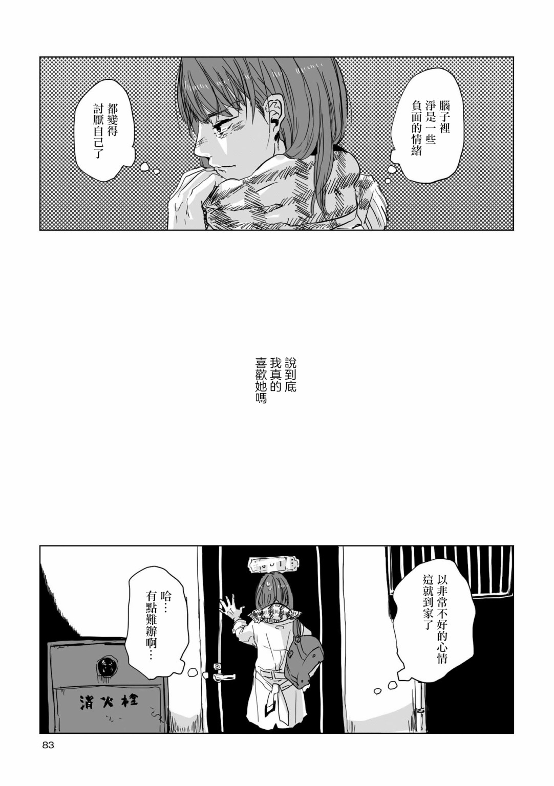 《不乘末班车回去的唯1方法》第8话 第5页