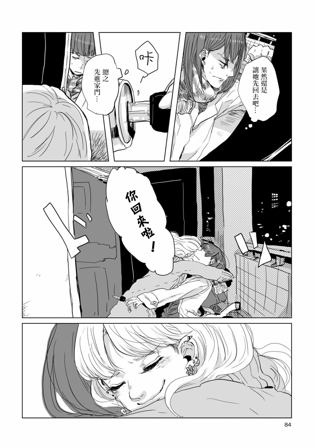 《不乘末班车回去的唯1方法》第8话 第6页