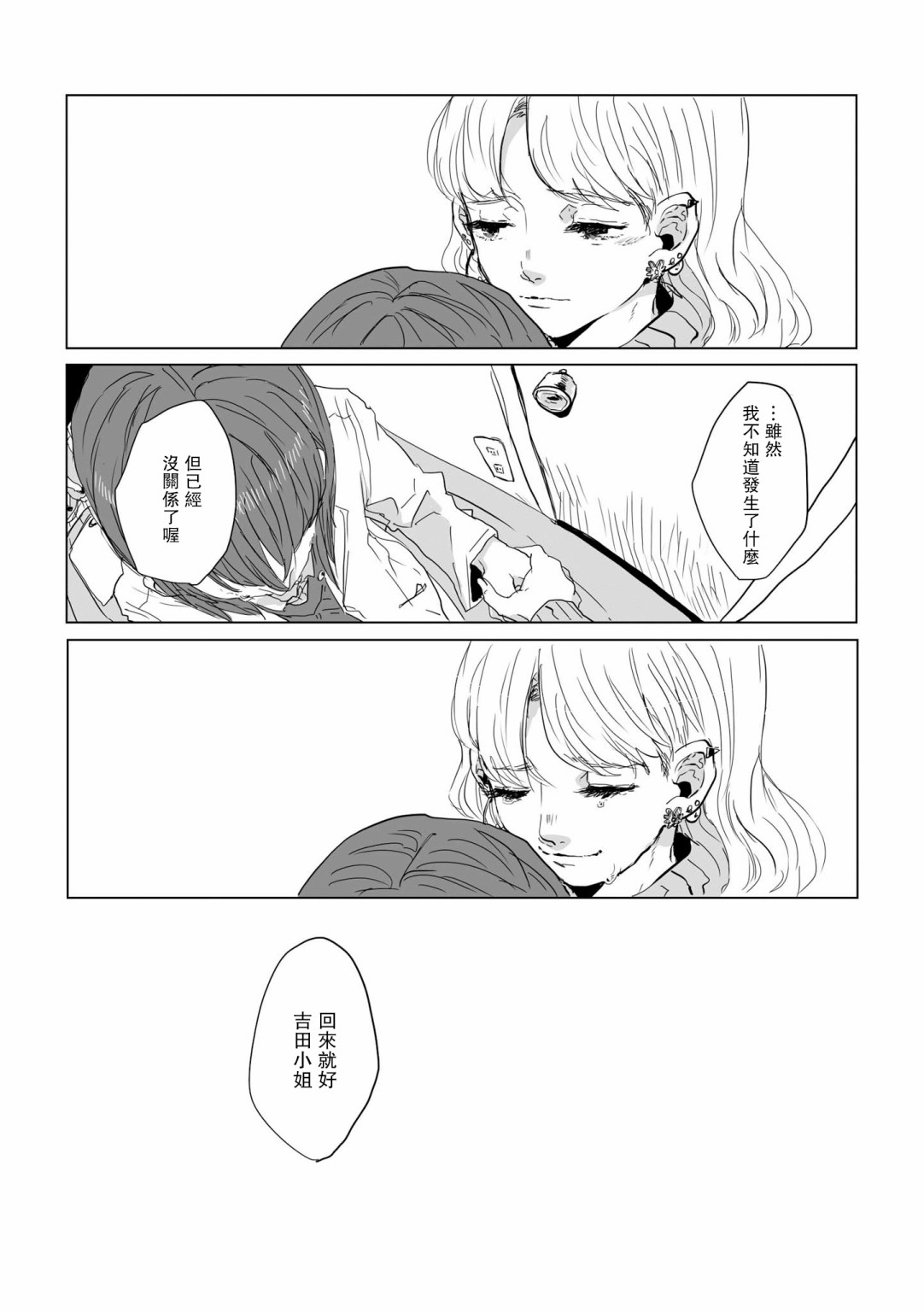 《不乘末班车回去的唯1方法》第8话 第9页
