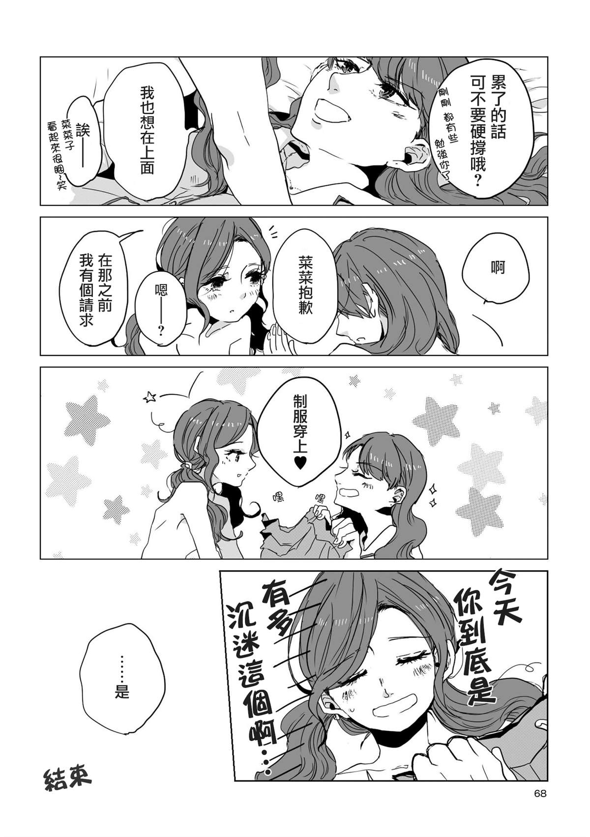《不乘末班车回去的唯1方法》第6话 第10页