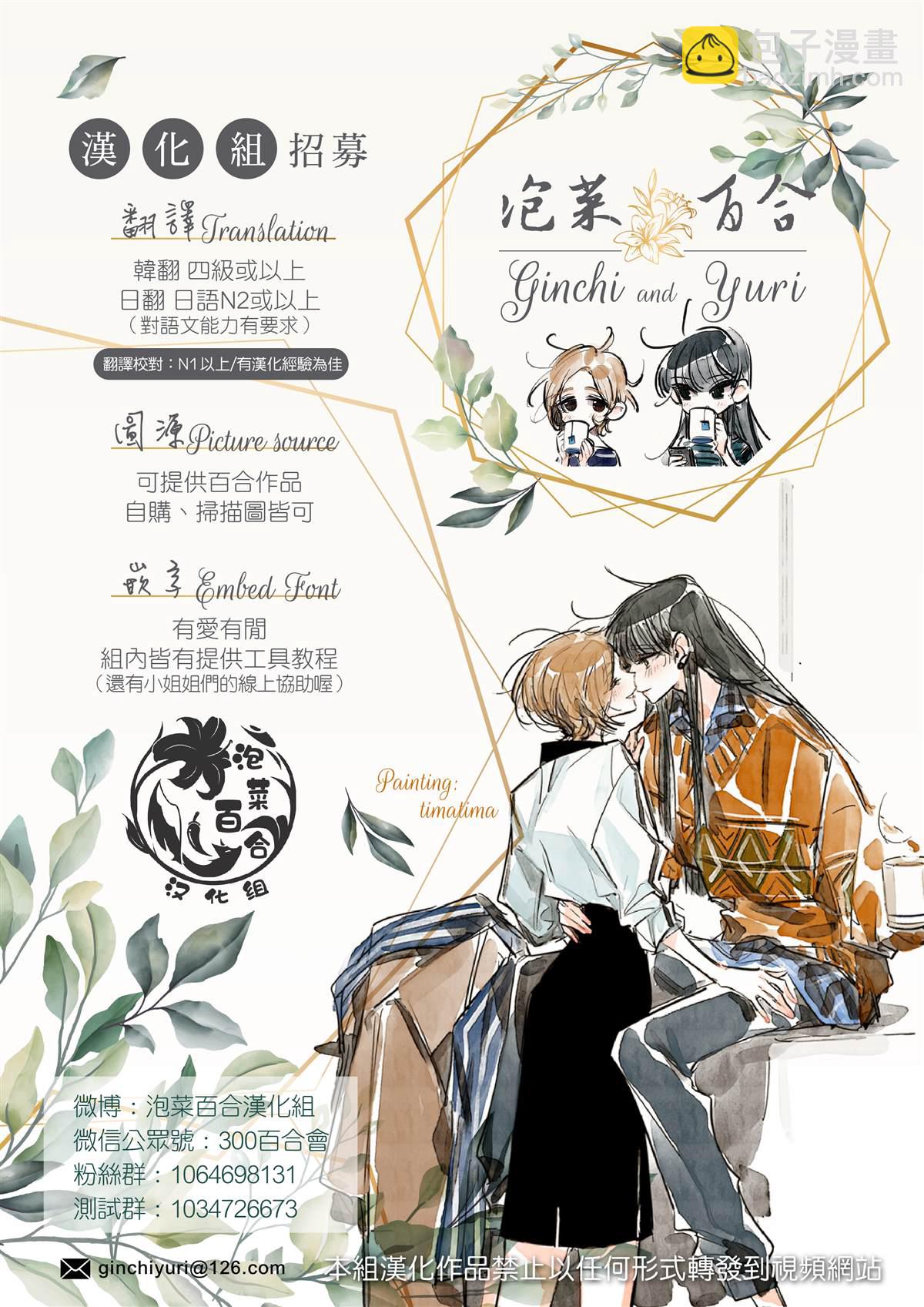 《不乘末班车回去的唯1方法》第6话 第11页