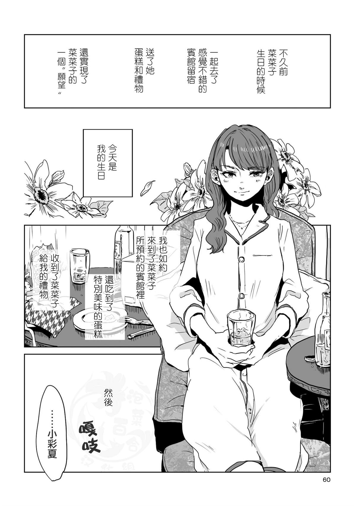 《不乘末班车回去的唯1方法》第6话 第2页