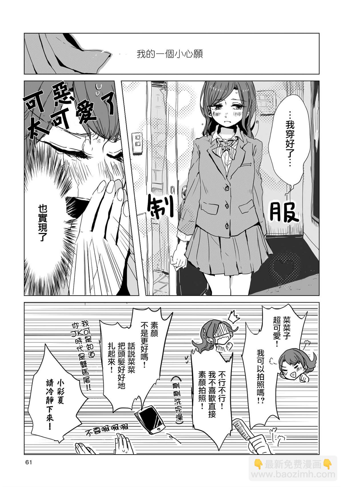 《不乘末班车回去的唯1方法》第6话 第3页