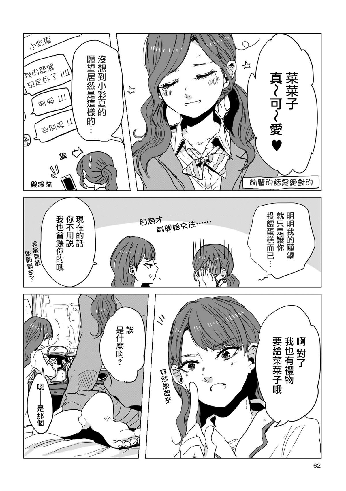 《不乘末班车回去的唯1方法》第6话 第4页