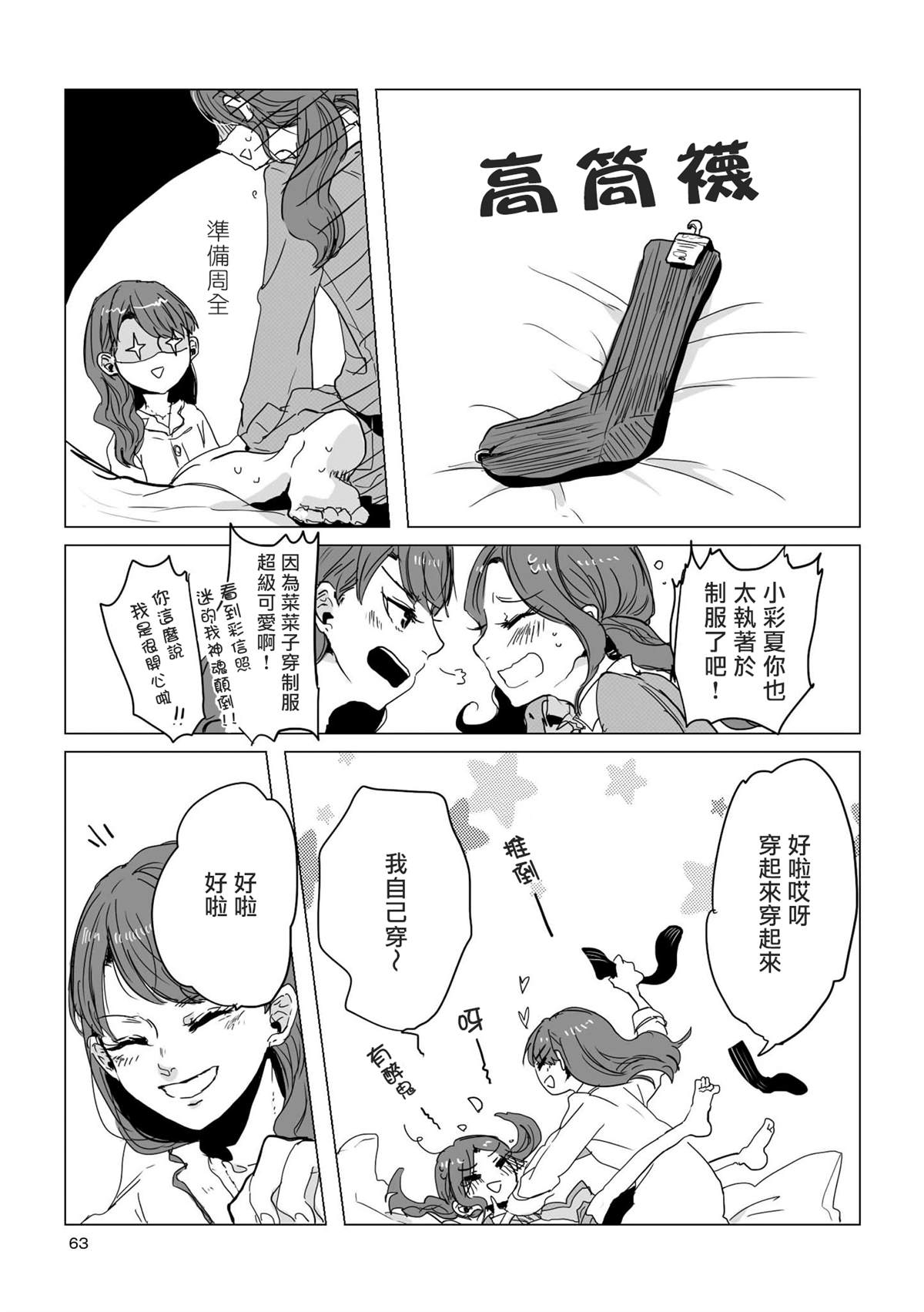《不乘末班车回去的唯1方法》第6话 第5页