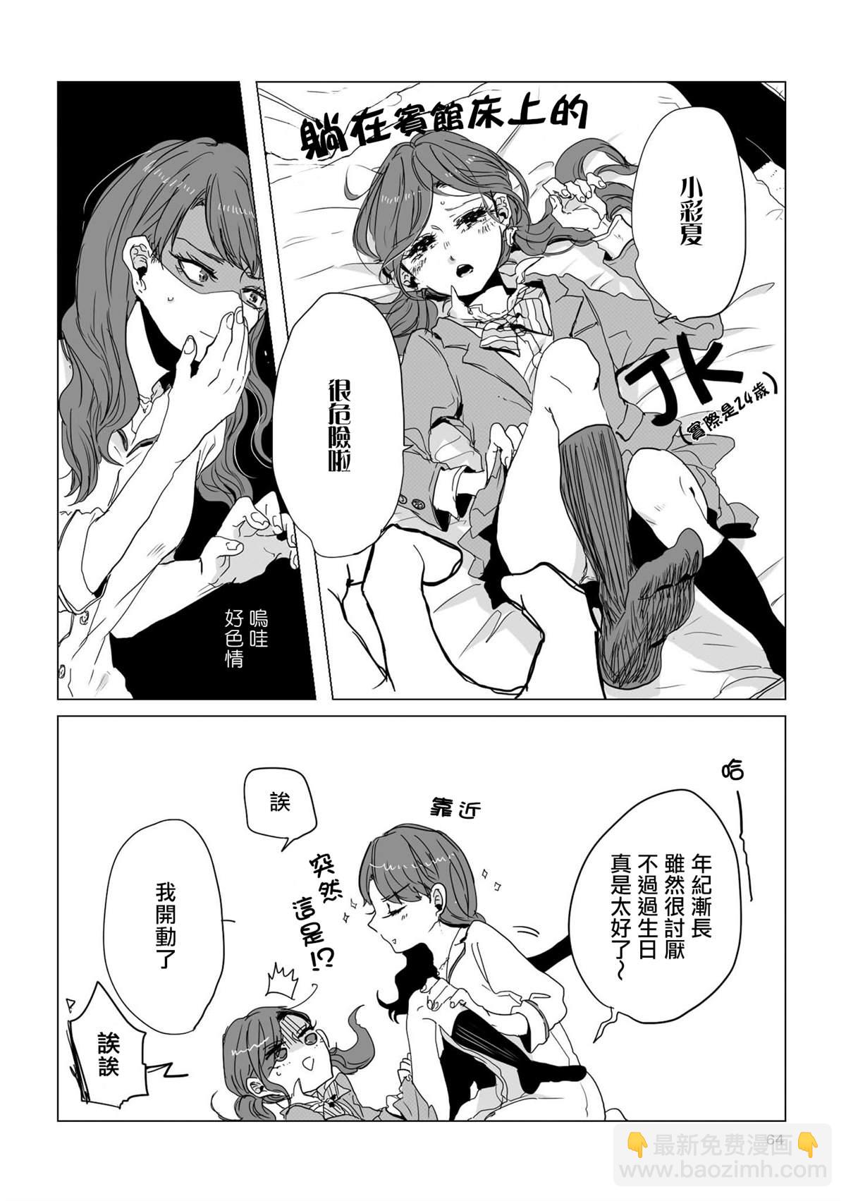 《不乘末班车回去的唯1方法》第6话 第6页