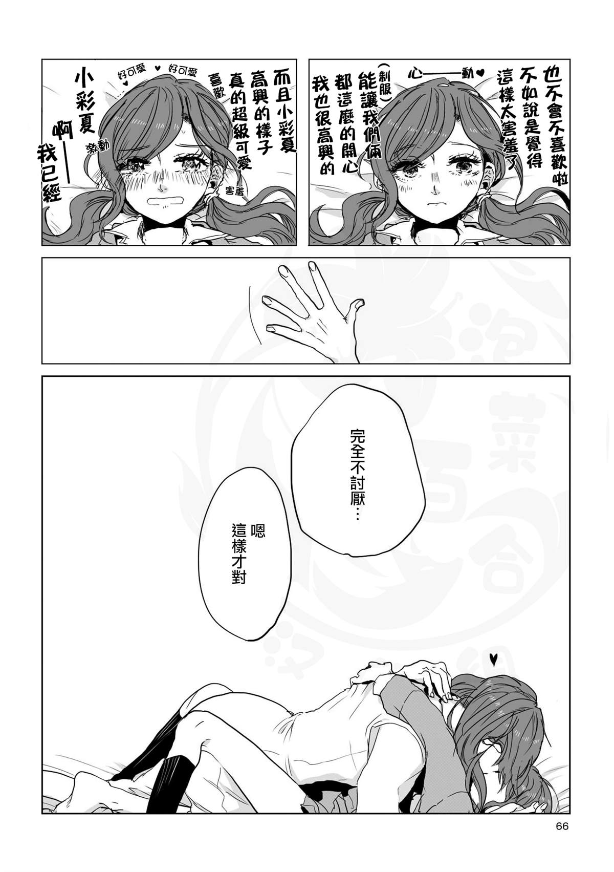 《不乘末班车回去的唯1方法》第6话 第8页