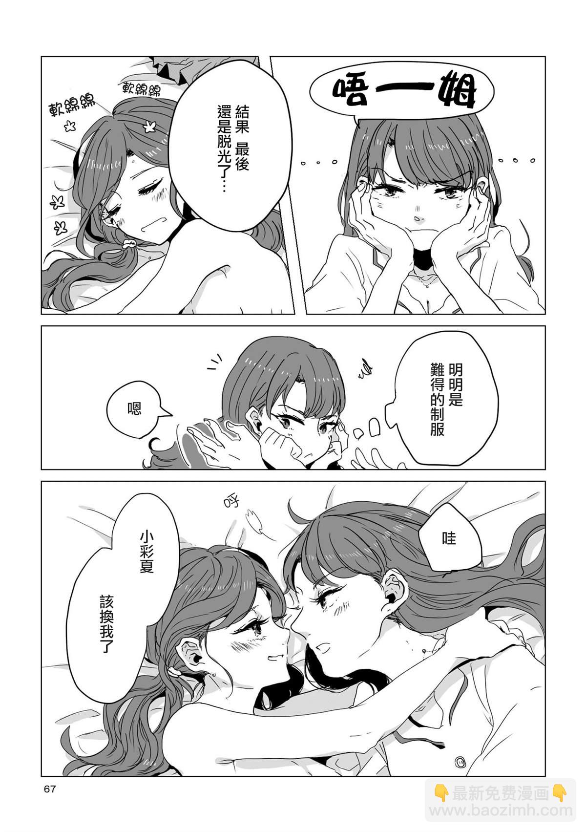 《不乘末班车回去的唯1方法》第6话 第9页