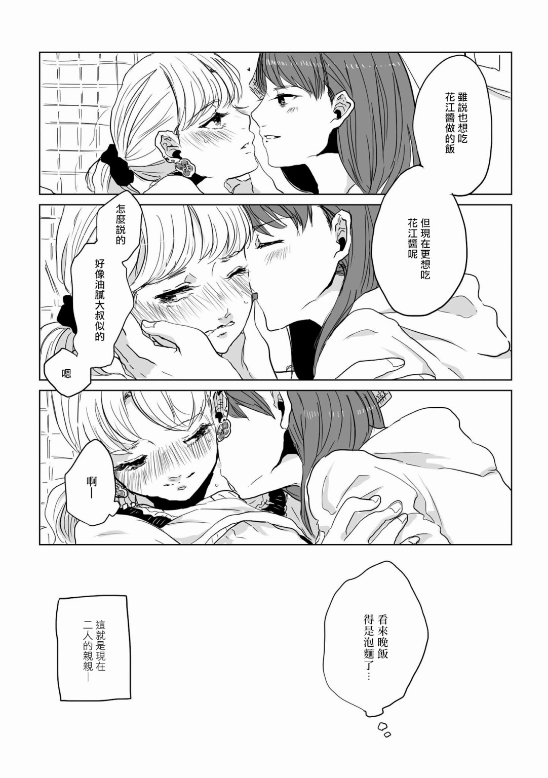 《不乘末班车回去的唯1方法》第9话 第10页