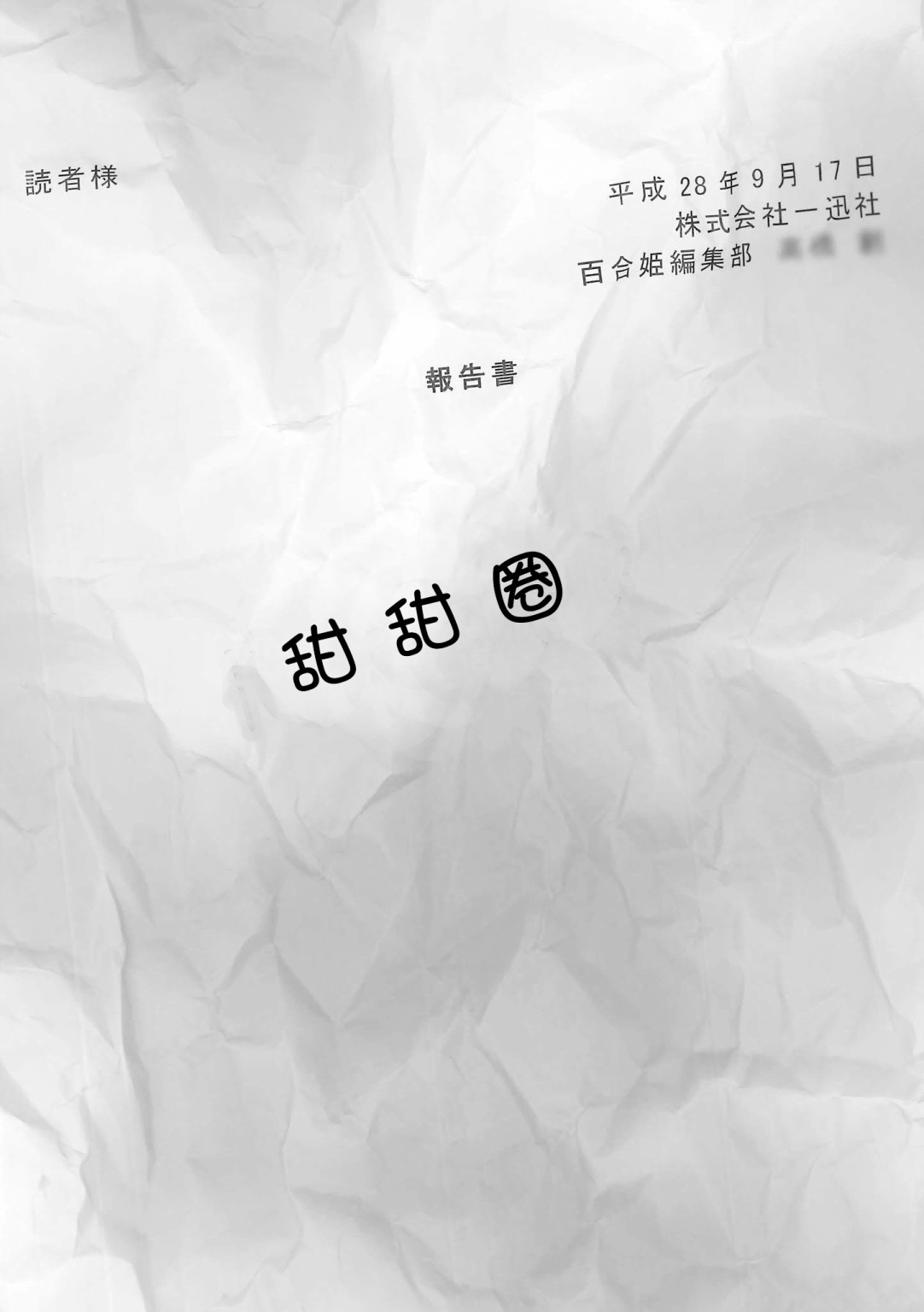 《不乘末班车回去的唯1方法》第9话 第11页