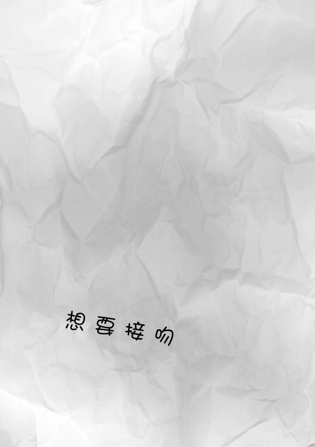 《不乘末班车回去的唯1方法》第9话 第1页