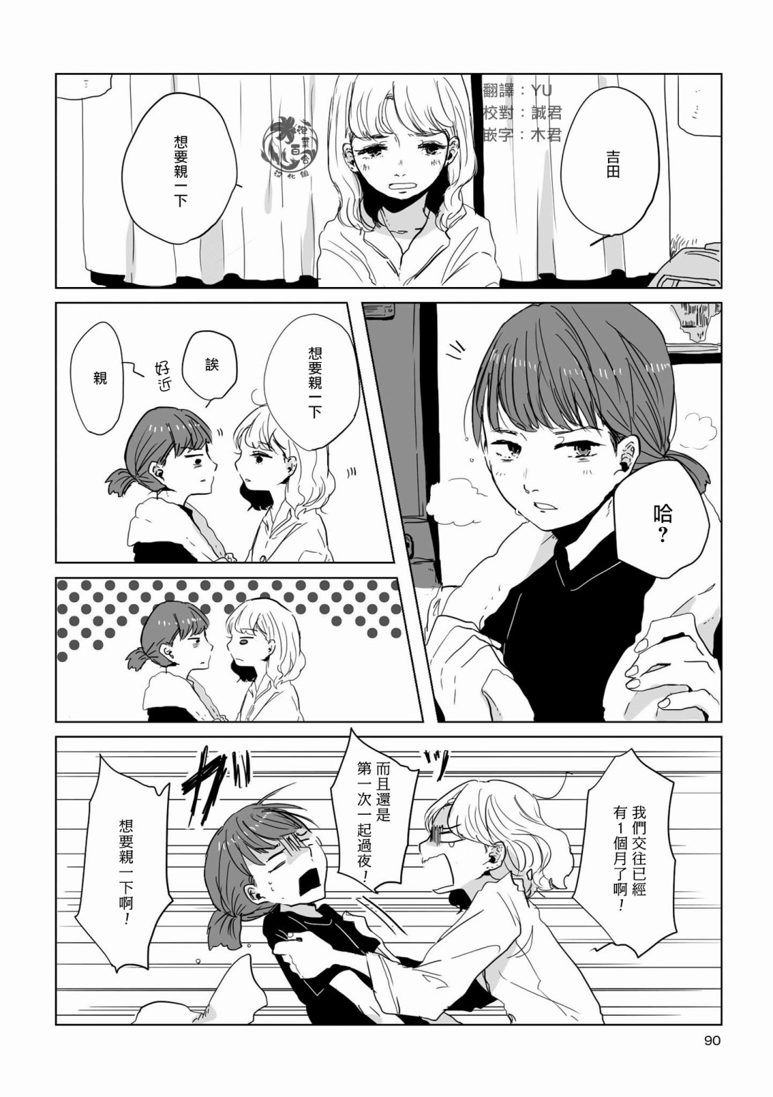 《不乘末班车回去的唯1方法》第9话 第2页