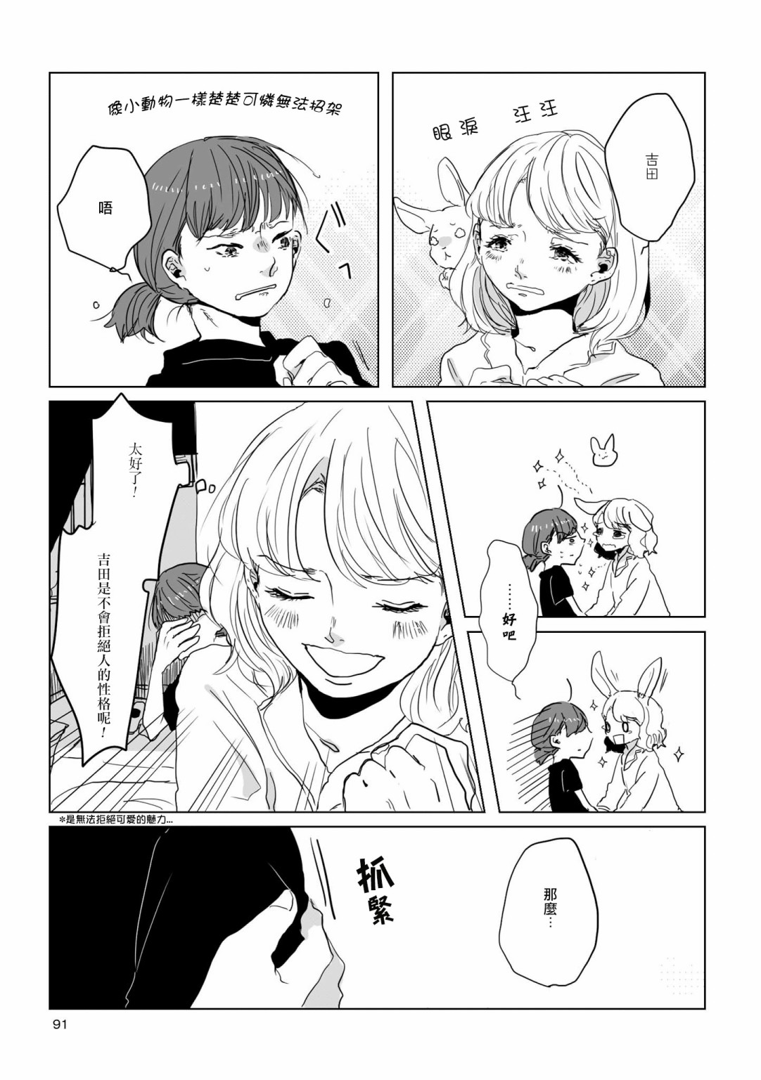 《不乘末班车回去的唯1方法》第9话 第3页