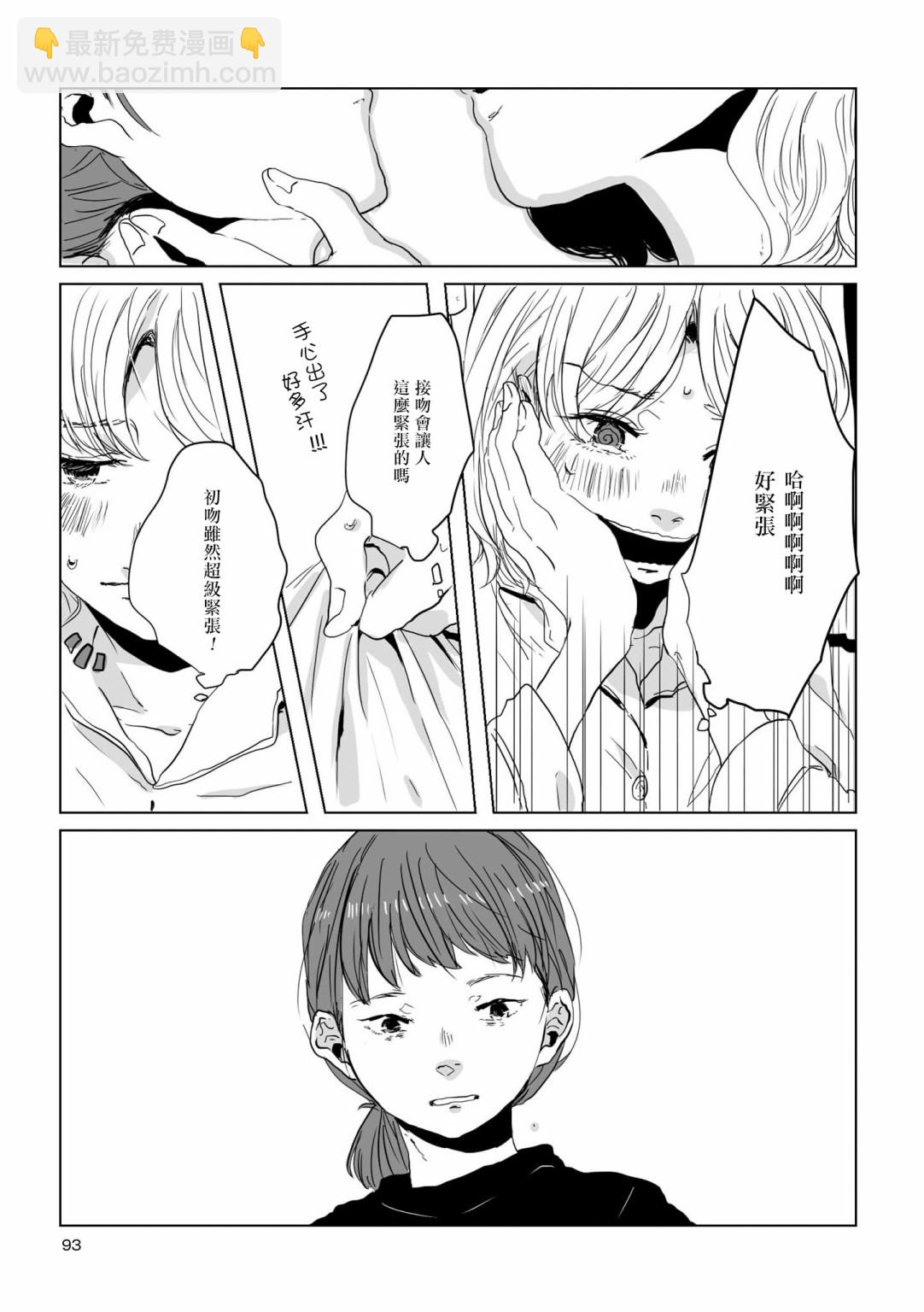 《不乘末班车回去的唯1方法》第9话 第5页