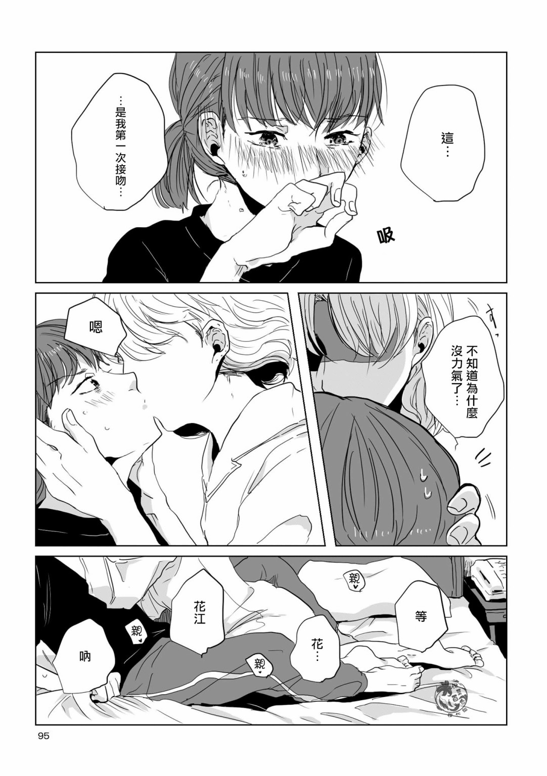 《不乘末班车回去的唯1方法》第9话 第7页