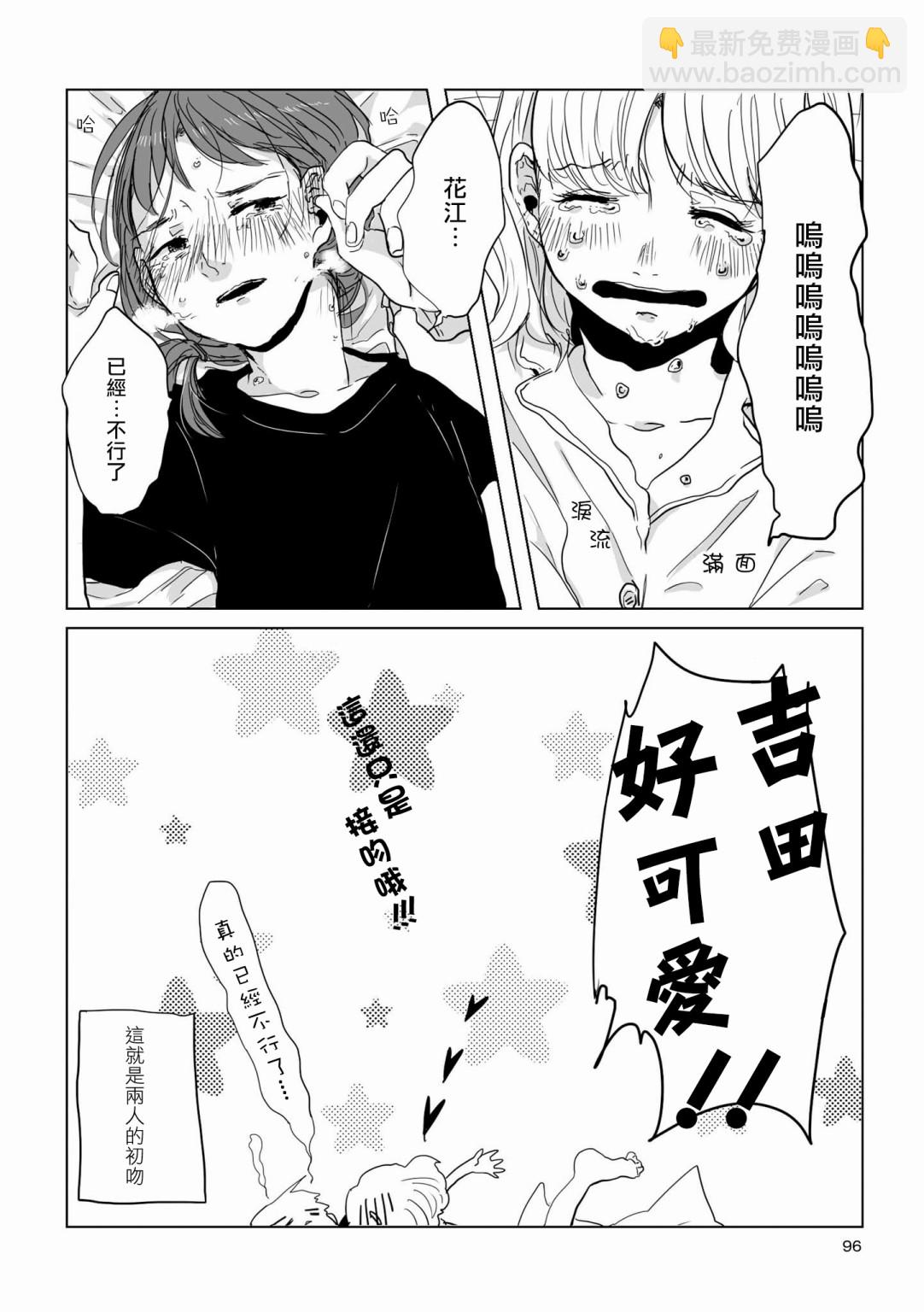 《不乘末班车回去的唯1方法》第9话 第8页
