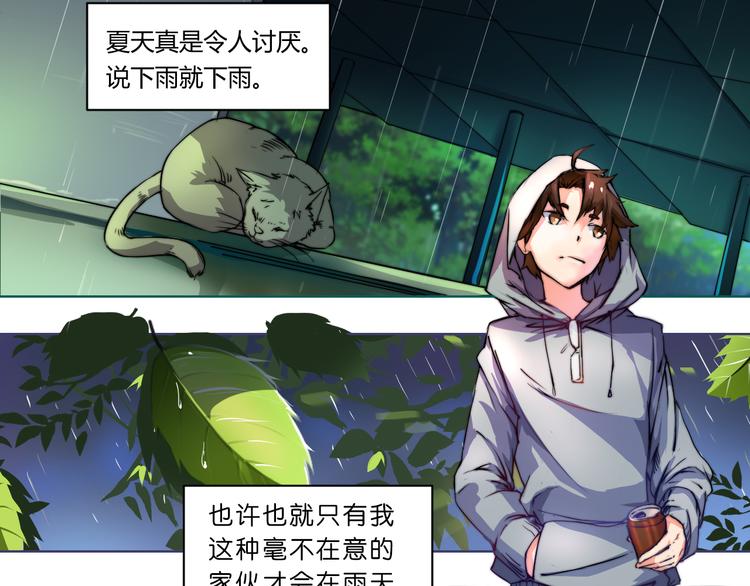 《幸运喵咖啡》第1话 误闯咖啡店 第2页