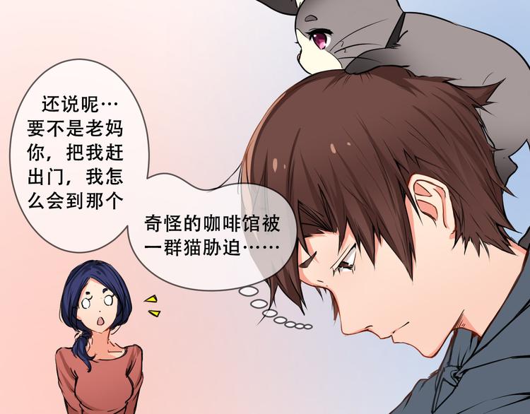 《幸运喵咖啡》第3话 灾难同居 第13页