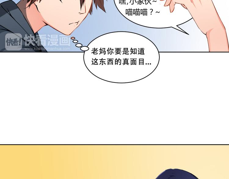 《幸运喵咖啡》第3话 灾难同居 第15页