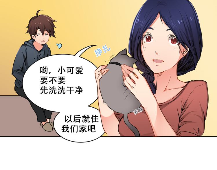 《幸运喵咖啡》第3话 灾难同居 第16页