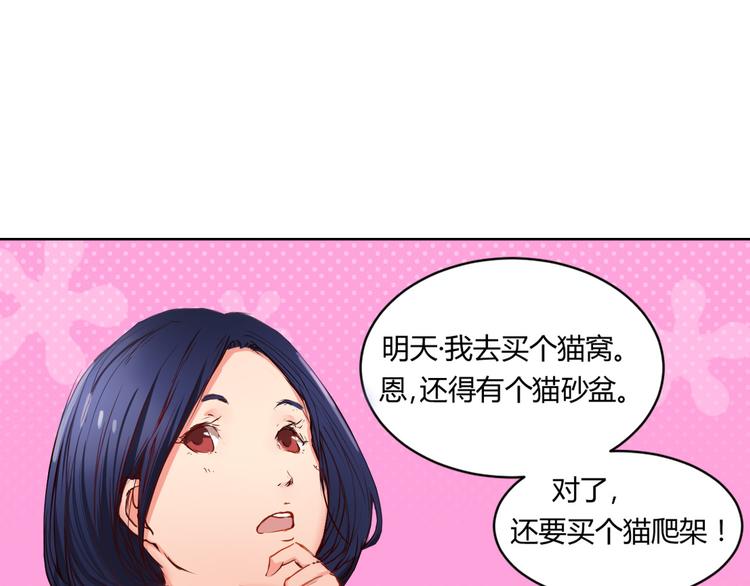 《幸运喵咖啡》第3话 灾难同居 第17页