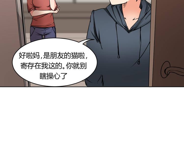 《幸运喵咖啡》第3话 灾难同居 第19页