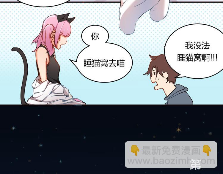 《幸运喵咖啡》第3话 灾难同居 第25页
