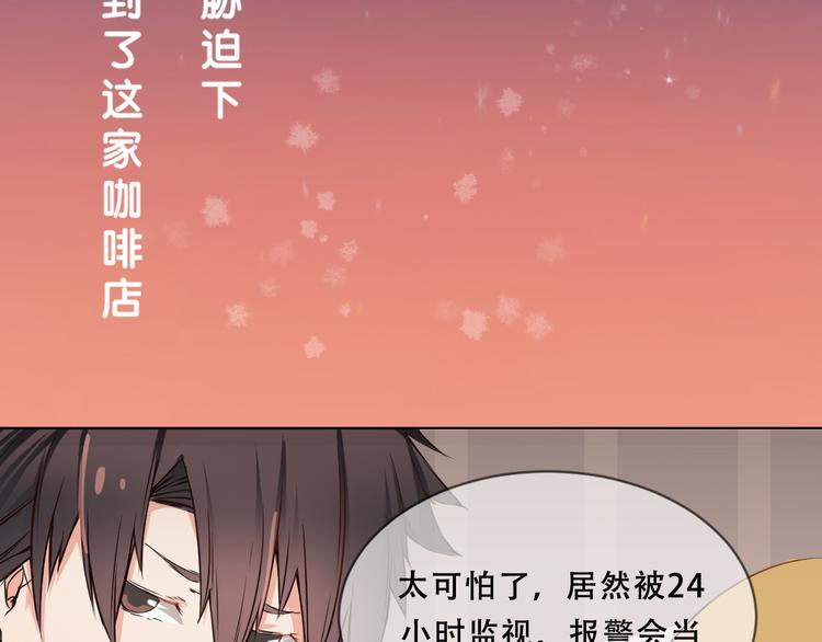 《幸运喵咖啡》第3话 灾难同居 第27页