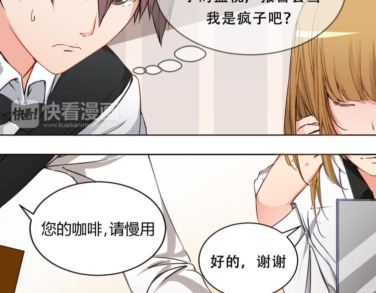 《幸运喵咖啡》第3话 灾难同居 第28页