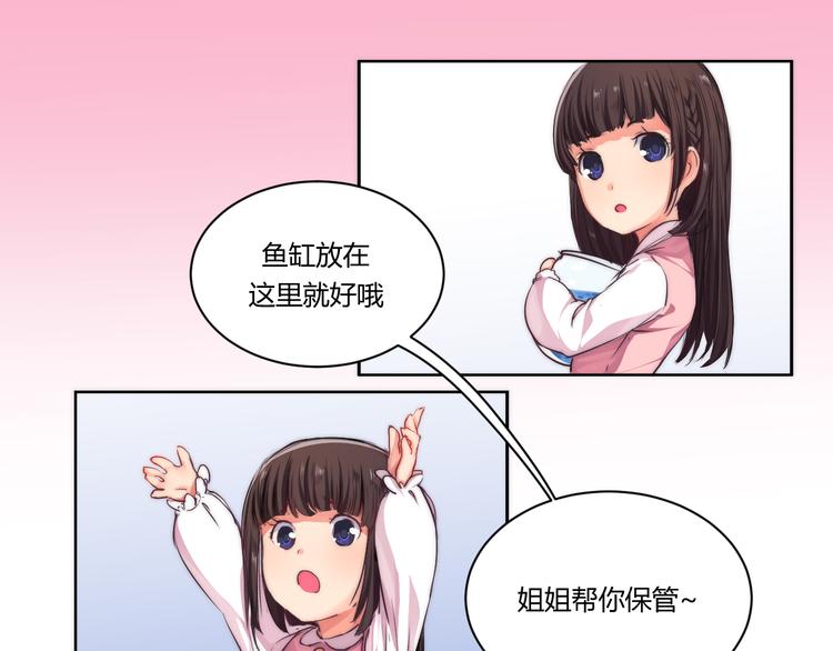《幸运喵咖啡》第4话 猫爪下的金鱼（上） 第21页
