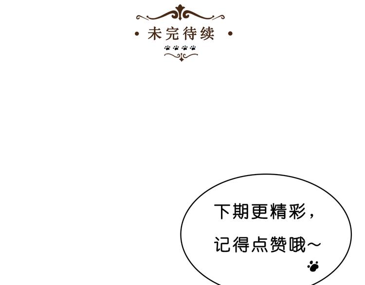 《幸运喵咖啡》第2话 莫名绑架 第44页