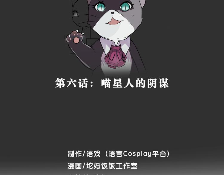 《幸运喵咖啡》第6话 喵星人的阴谋 第2页