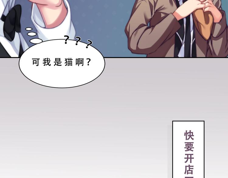 《幸运喵咖啡》第6话 喵星人的阴谋 第44页