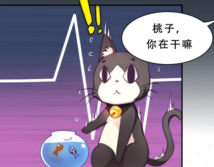 《幸运喵咖啡》第5话 猫爪下的金鱼（下） 第16页