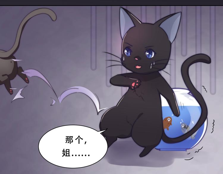 《幸运喵咖啡》第5话 猫爪下的金鱼（下） 第22页