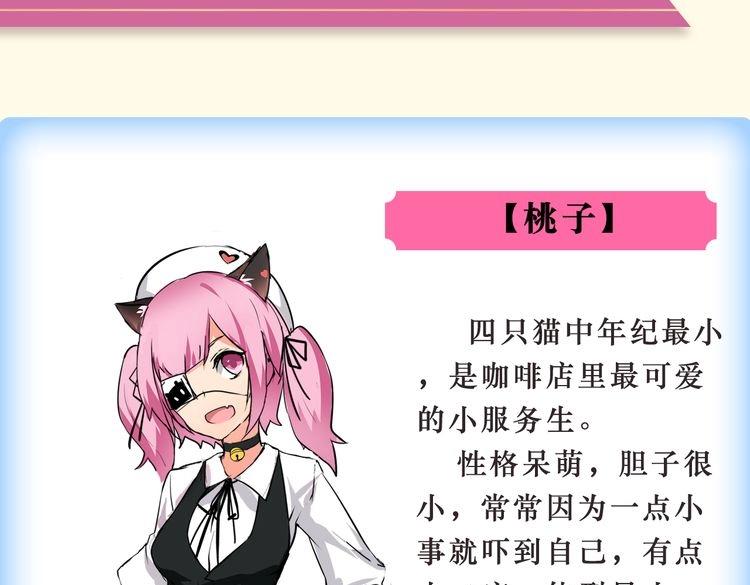 《幸运喵咖啡》角色设定 第40页