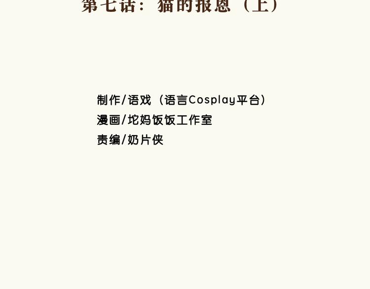 《幸运喵咖啡》第7话 猫的报恩（上） 第2页