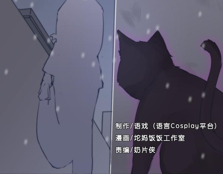 《幸运喵咖啡》第8话 猫的报恩（下） 第2页