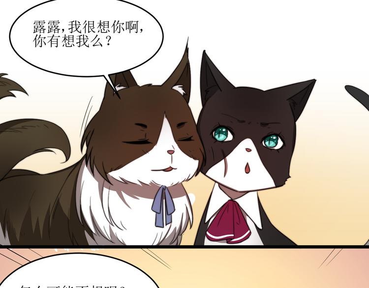 《幸运喵咖啡》完结篇 圣诞快乐 第48页