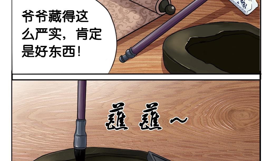 《墨之魂》第2话 穿越 第7页