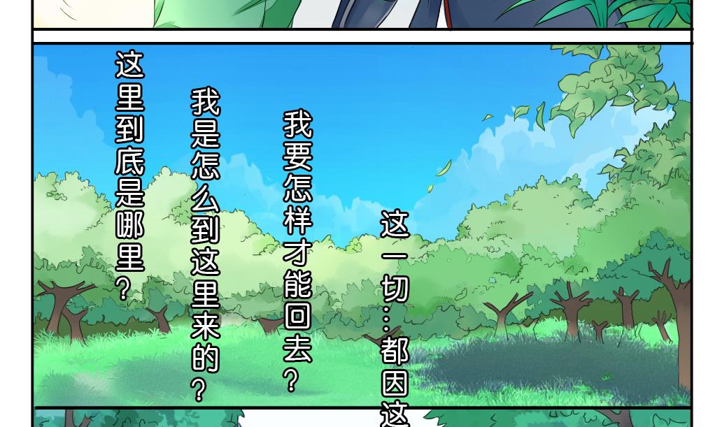 《墨之魂》第3话 迷失 第16页