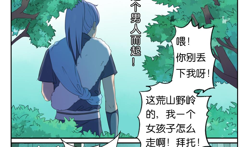 《墨之魂》第3话 迷失 第17页