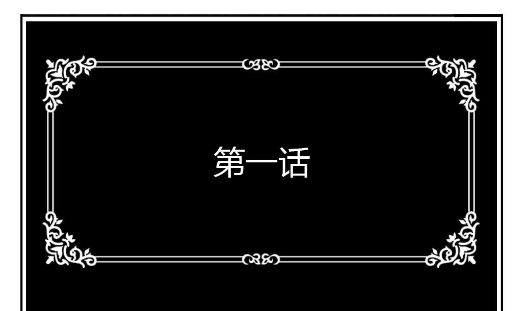 《墨之魂》第1话 轮回 第1页